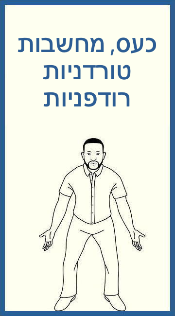 A drawing of a man with his arms outstretched in hebrew