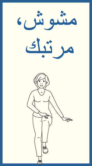 A black and white drawing of a woman walking with arabic writing behind her.