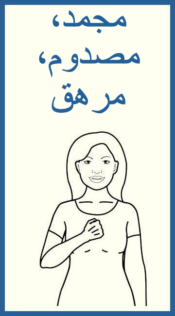 A drawing of a woman with arabic writing on it