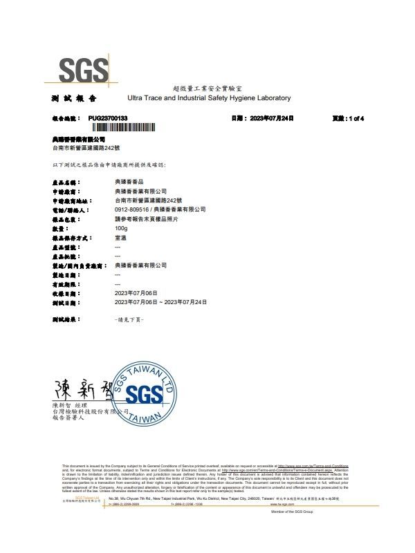 SGS檢驗報告