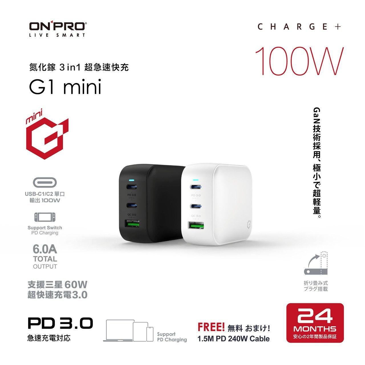 【ONPRO】G1 mini PD100W氮化鎵 3 in 1 超急速快充 ONPRO G1 mini