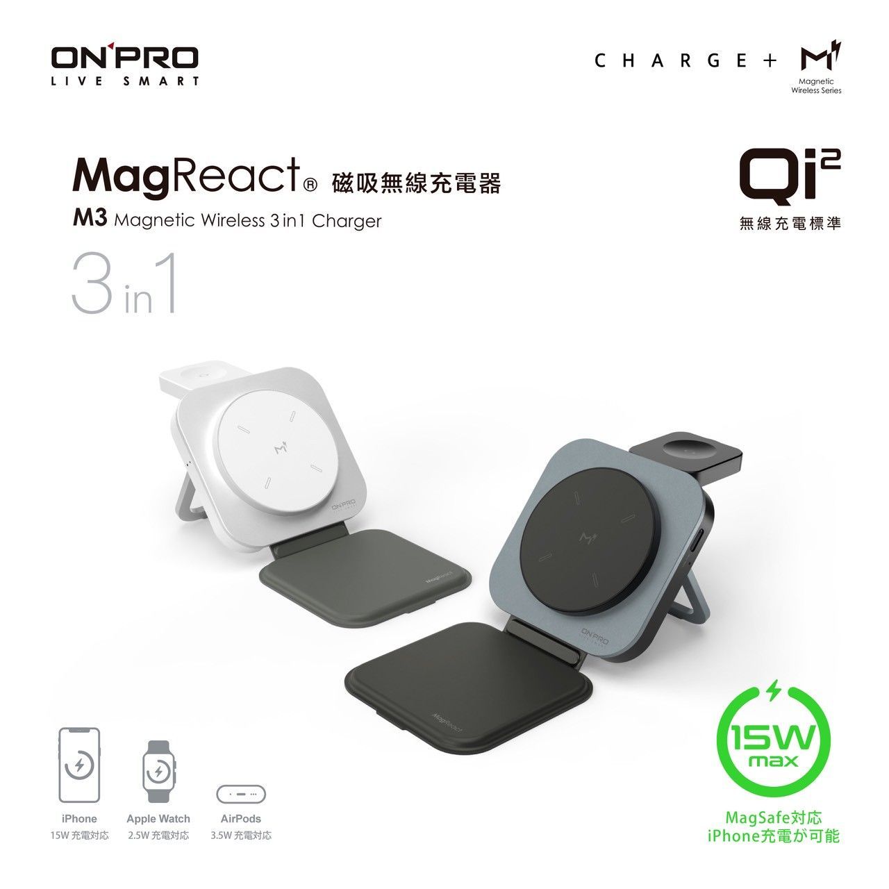 【ONPRO】 3 in 1可攜摺疊無線充電器