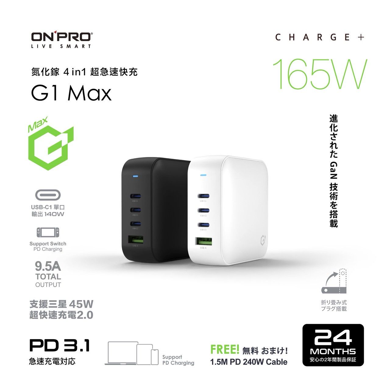 【ONPRO】氮化鎵 4 in 1 超急速快充