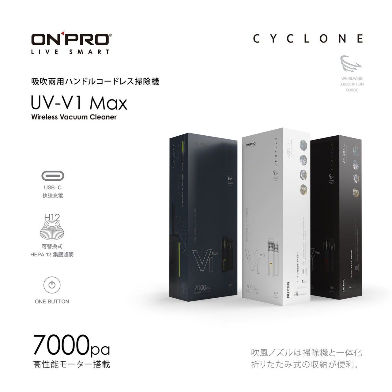 【ONPRO】UV-V1 Max 第三代吹吸兩用無線吸塵器