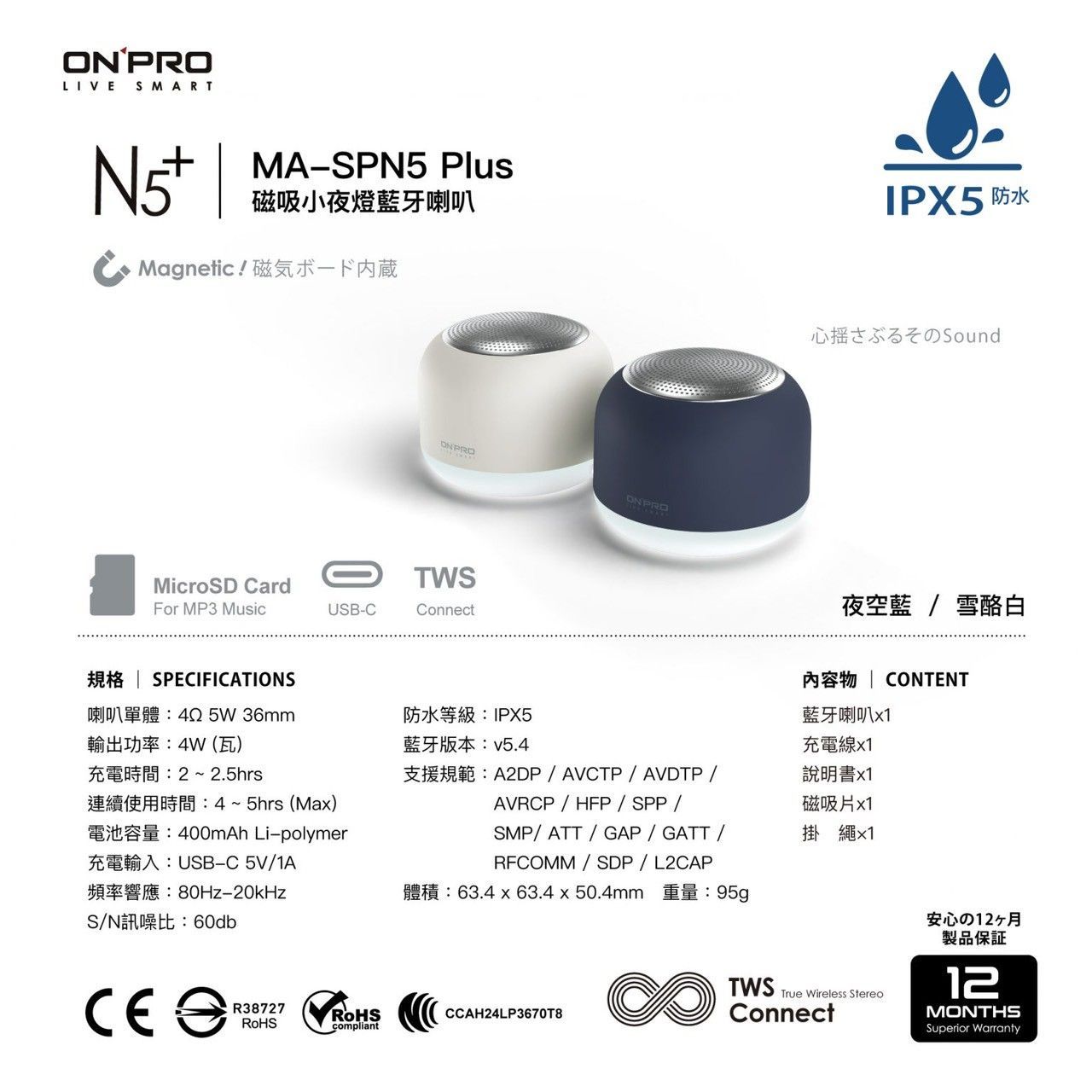【ONPRO】MA-SPN5 Plus 磁吸小夜燈藍芽喇叭