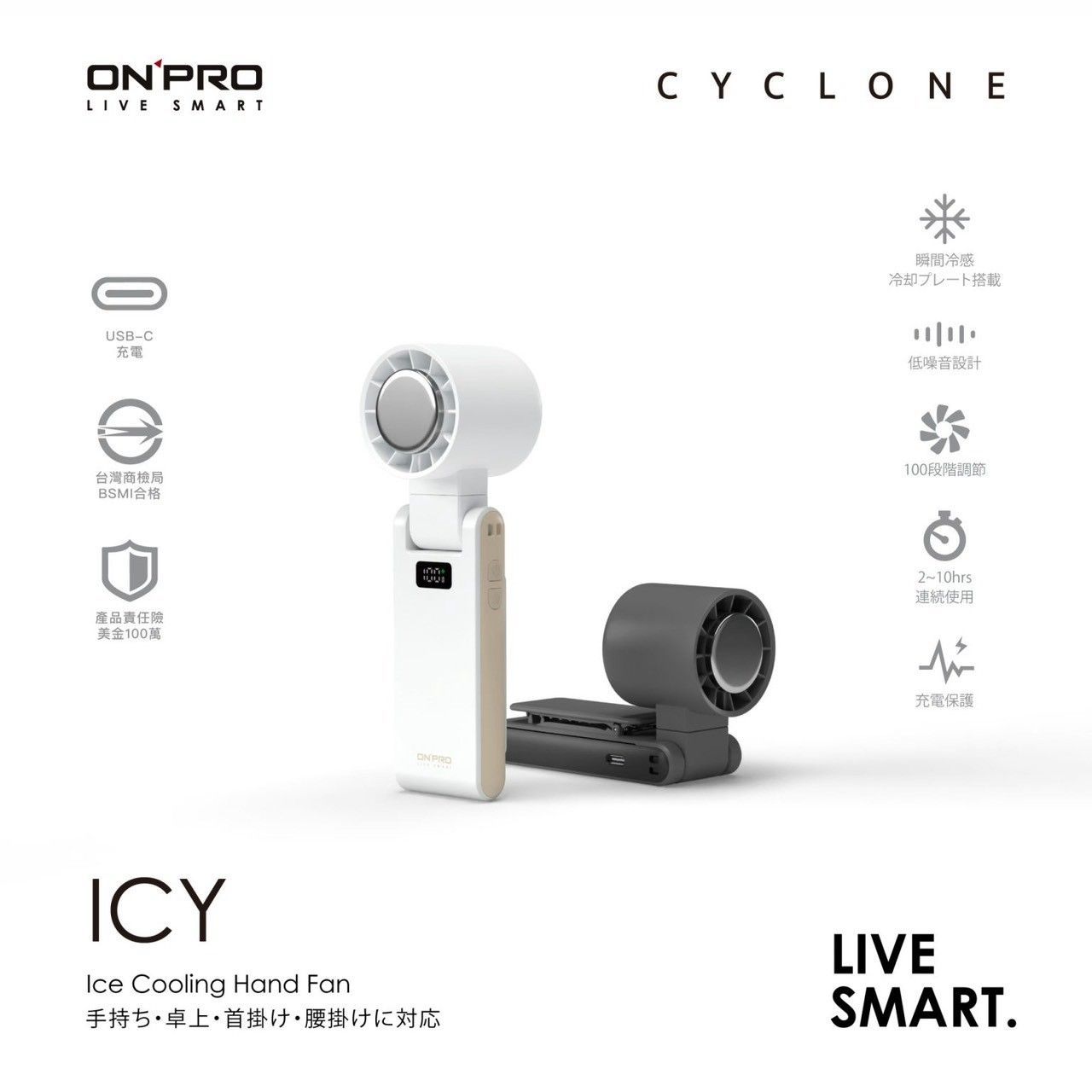 【ONPRO】 ICY冰敷高速風扇 ONPRO ICY