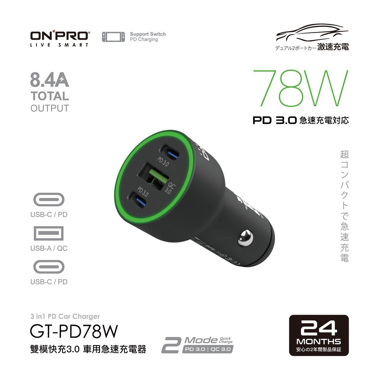 【ONPRO】GT-PD78W 雙模式快充PD+QC3.0 78W 急速車用充電器