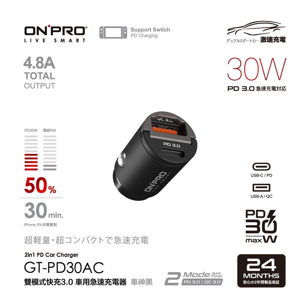 【ONPRO】 雙模式快充 PD30W QC3.0 隱藏式迷你車用充電器