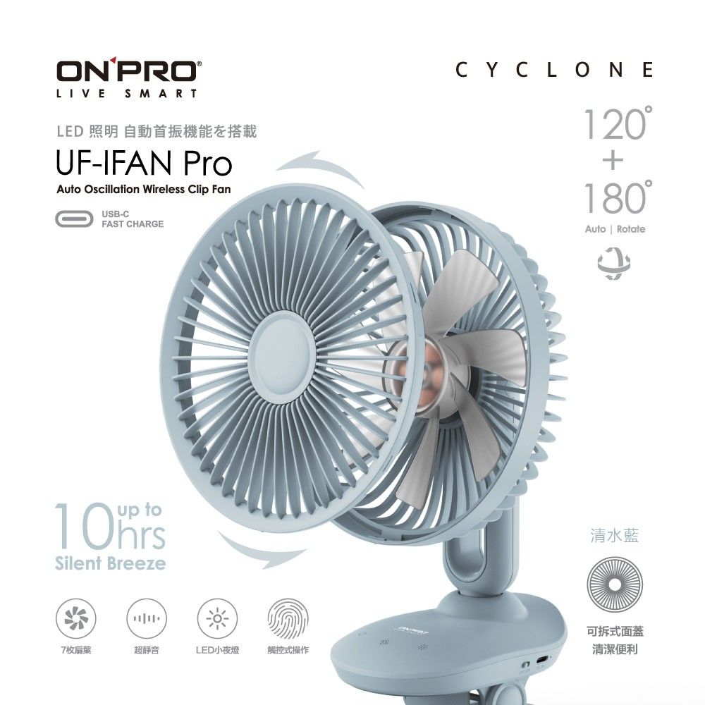 【ONPRO】UF-IFAN Pro 二代USB-C充電式無線小夜燈夾扇 涼風扇