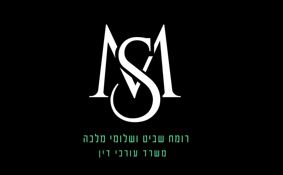 רומח שביט - עורך דין פלילי