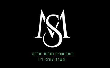 רומח שביט - עורך דין פלילי