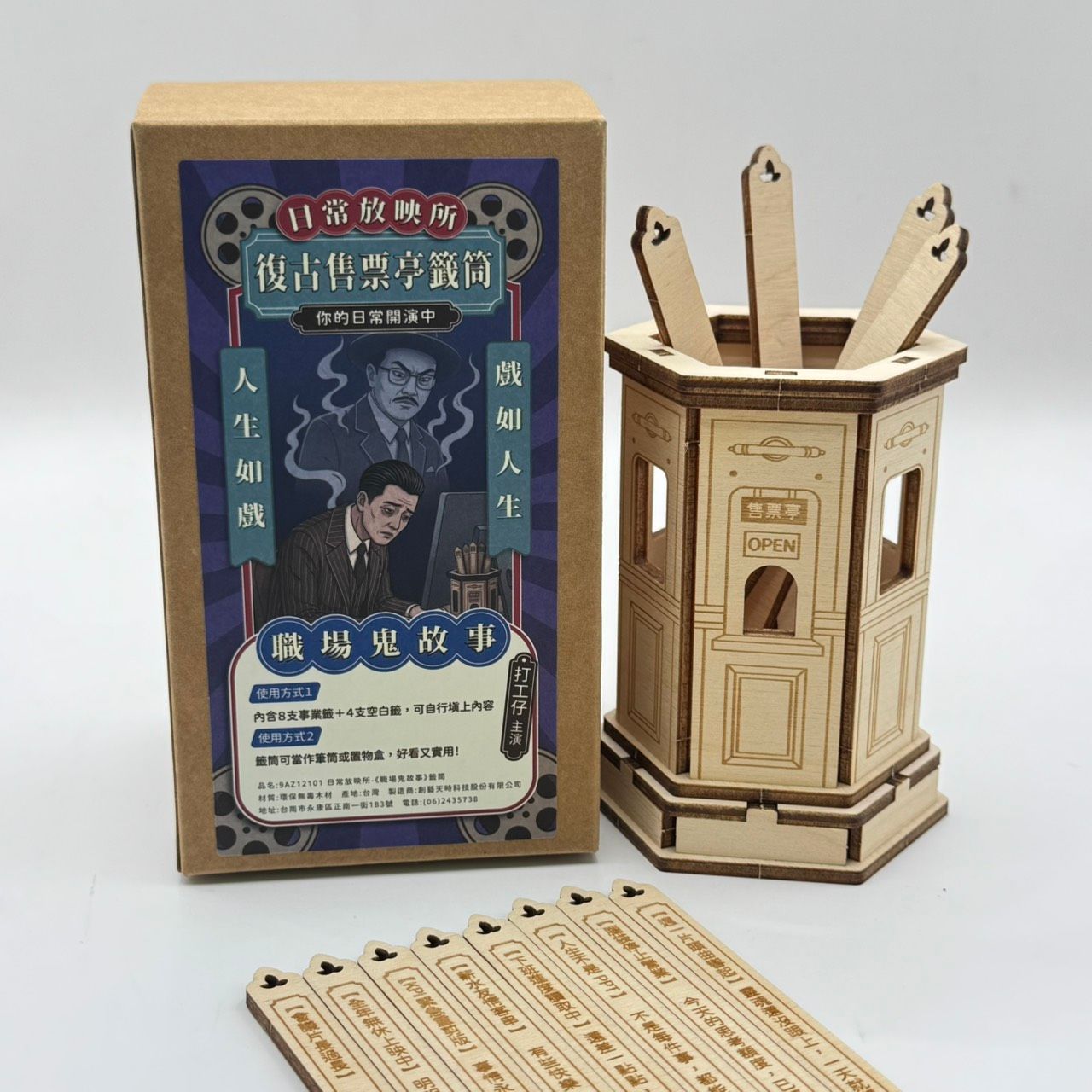 日常放映所－《職場鬼故事》籤筒 Everyday Cinema｜Office Ghost Stories Fortune Stick Holder