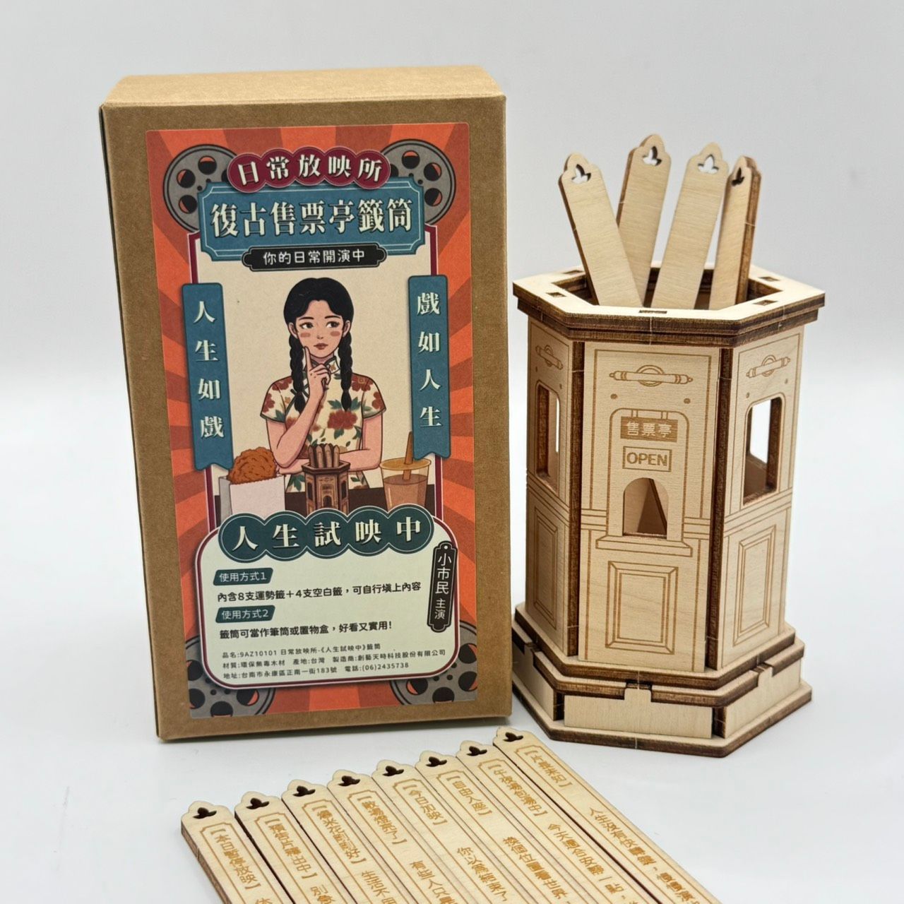 日常放映所－《人生試映中》籤筒 Everyday Cinema｜Life Preview Fortune Stick Holder