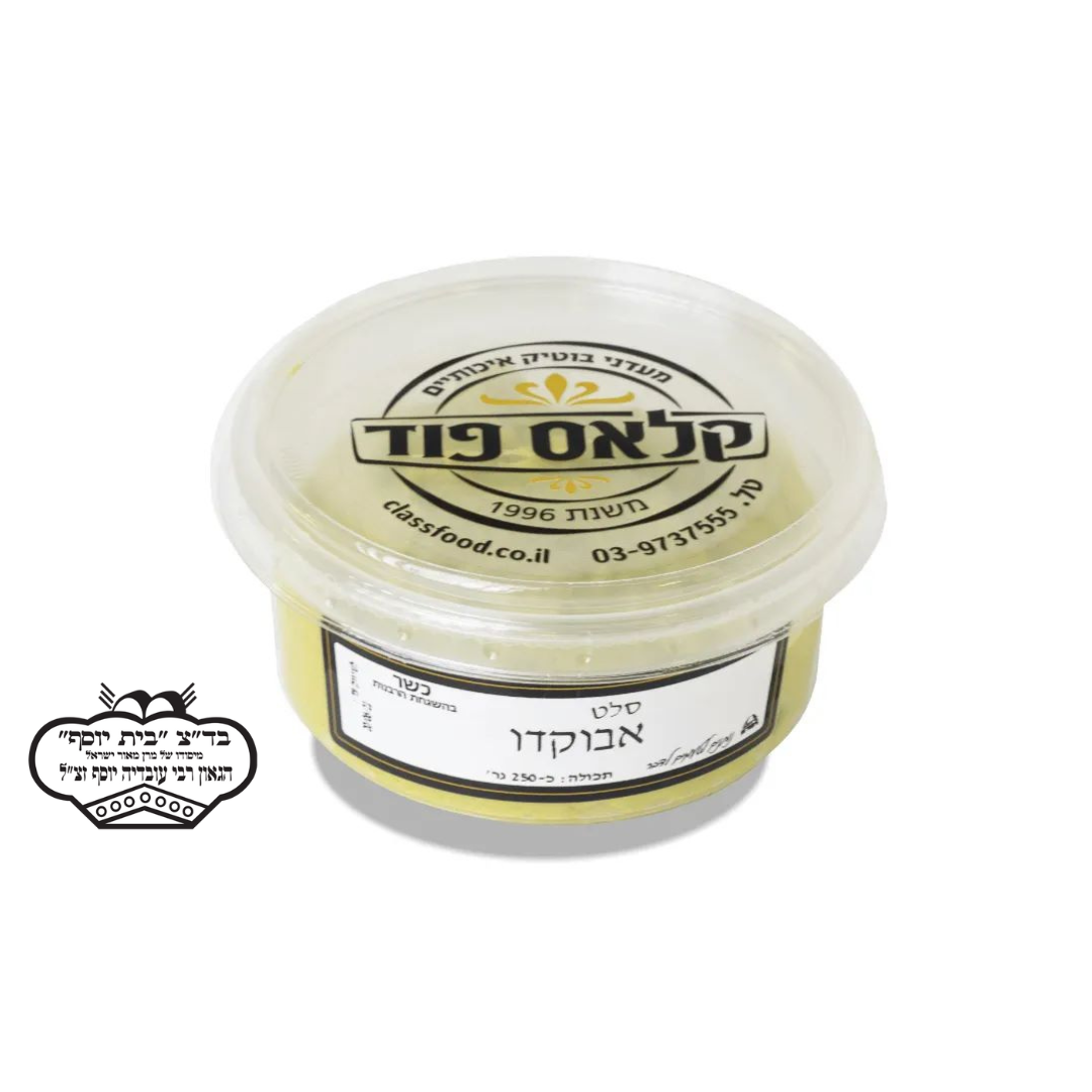 סלט אבוקדו