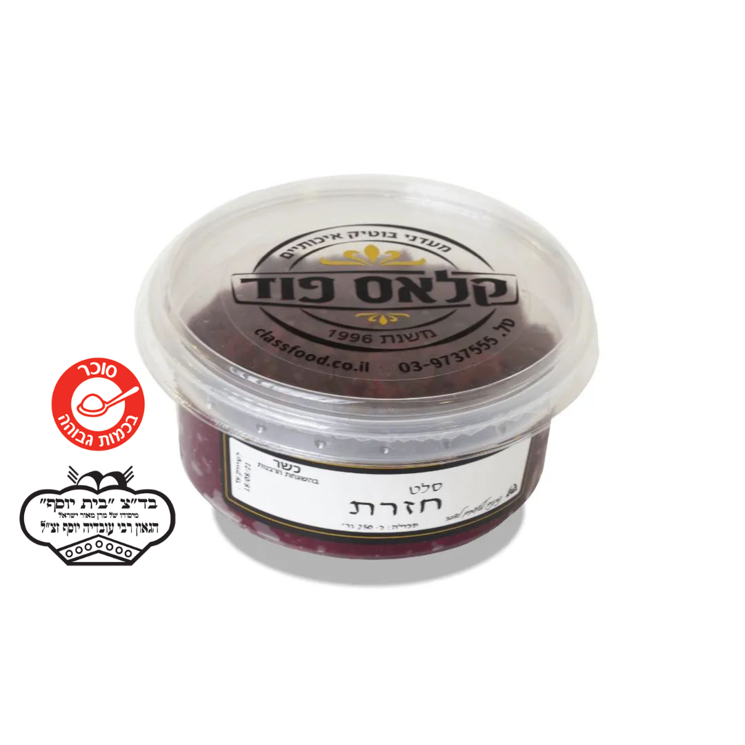 סלט חזרת