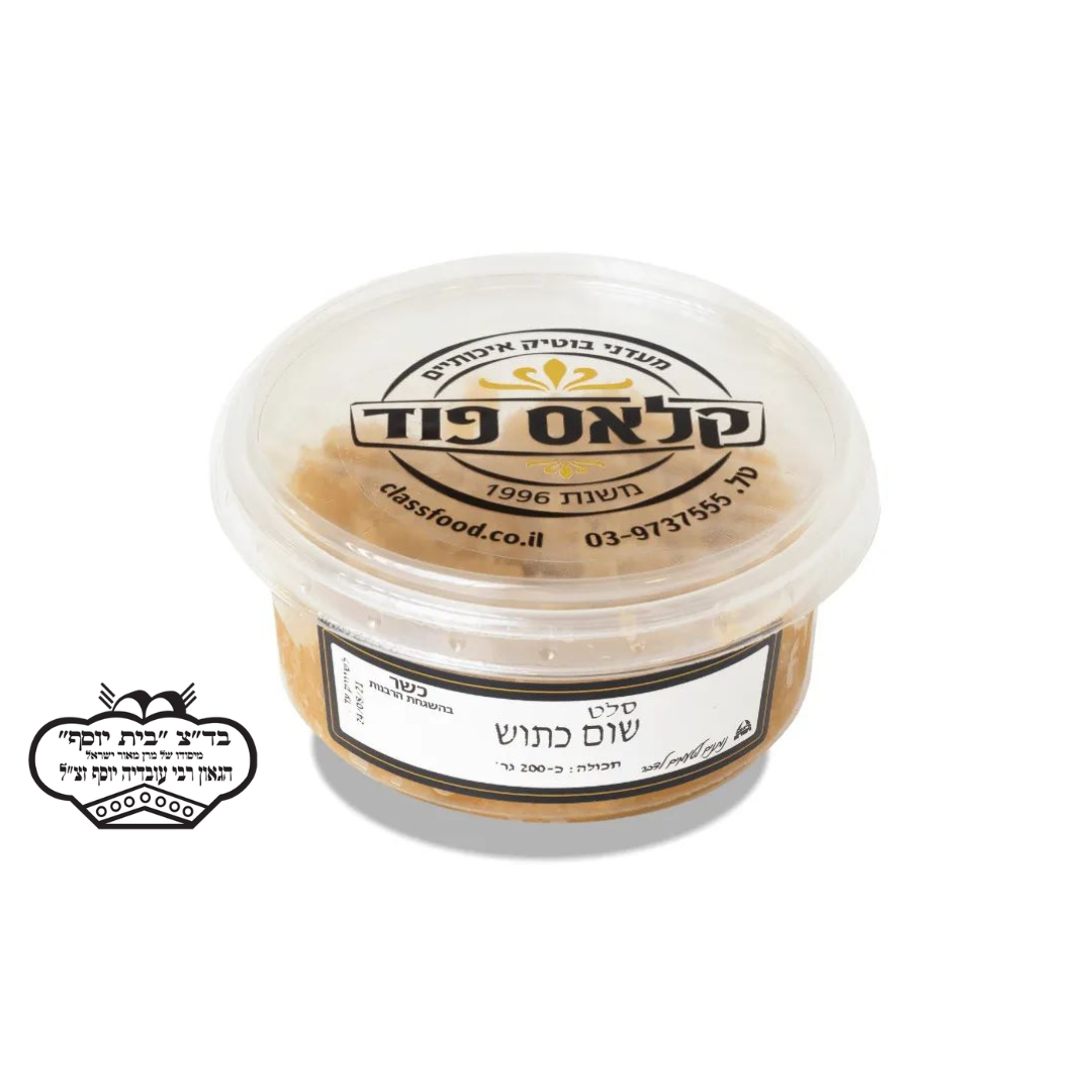שום כתוש