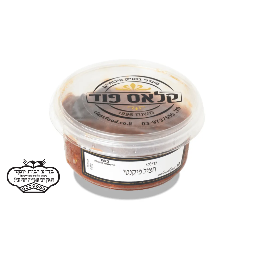 סלט חצילים
