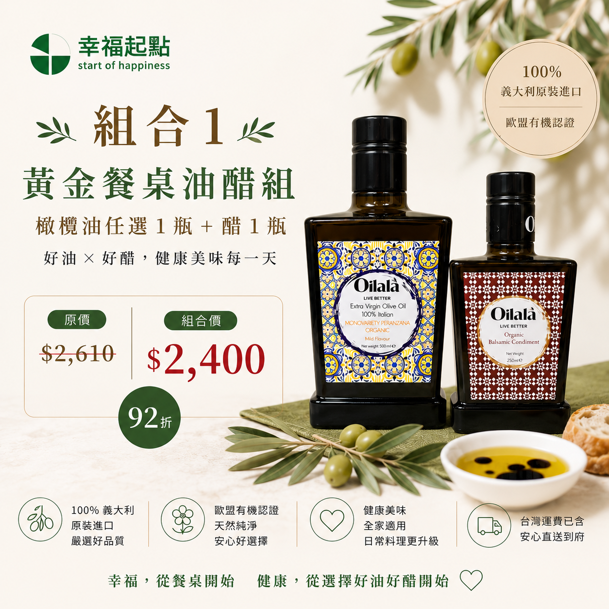 <黃金餐桌油醋組>Oilalà 橄欖油500ML 任選1瓶+巴薩米克濃縮醋1瓶
