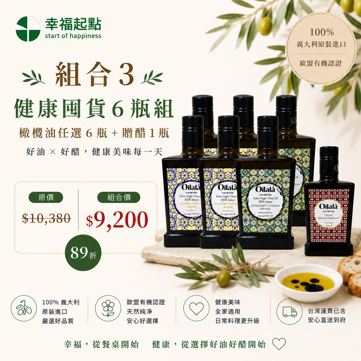 <健康囤貨6瓶組>Oilalà 歐盟有機認證特級初榨橄欖油500ML 任選6瓶