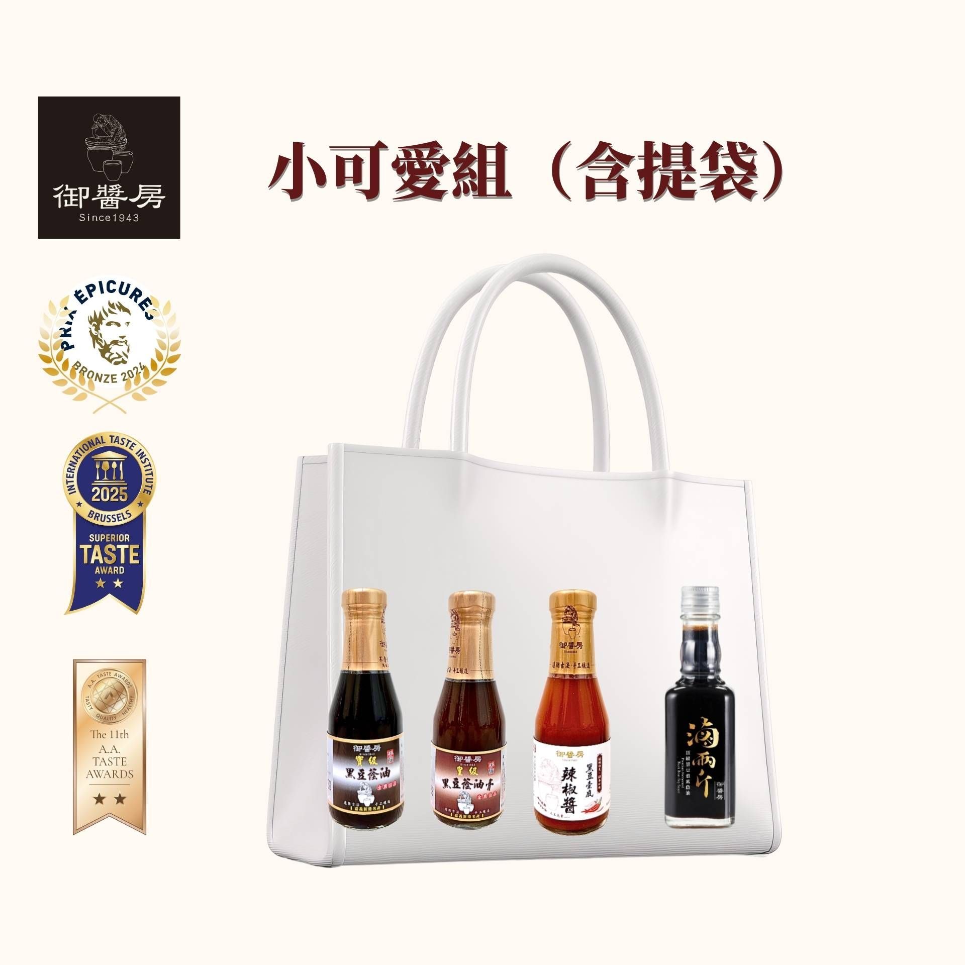 御醬房 ?蔭油辣椒醬小可愛組