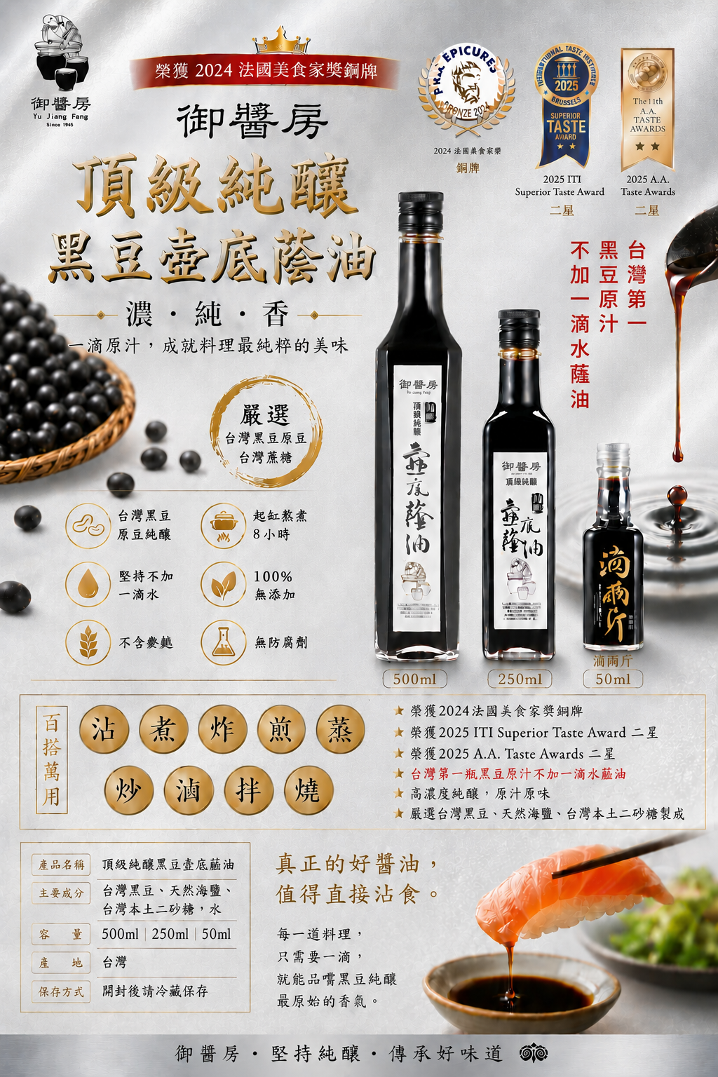 御醬房新品優惠組合-頂級黑豆壺底蔭油 + 北海道昆布黑豆蔭油+頂級油醋醬