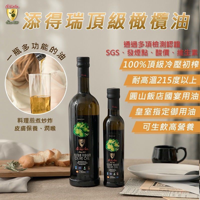 西班牙原裝原瓶可生飲冷壓初榨橄欖油