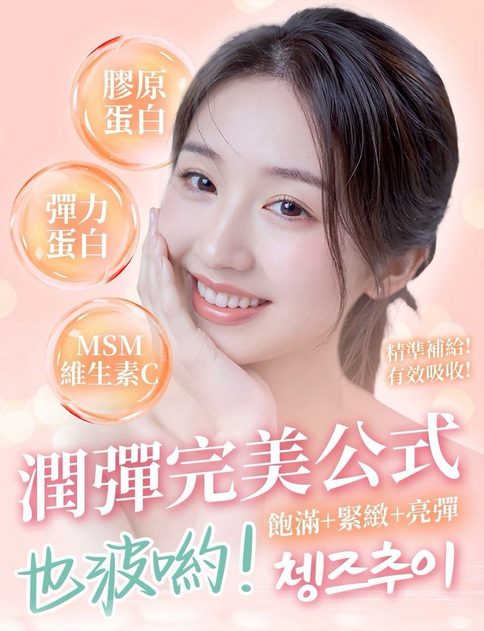 韓國原裝彈力膠原蛋白粉【Happy 1+3 澄姿萃】  (30入/盒)