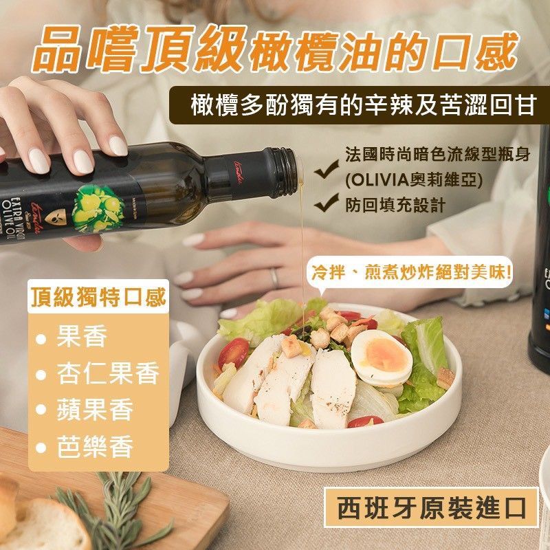 西班牙原裝原瓶可生飲冷壓初榨橄欖油