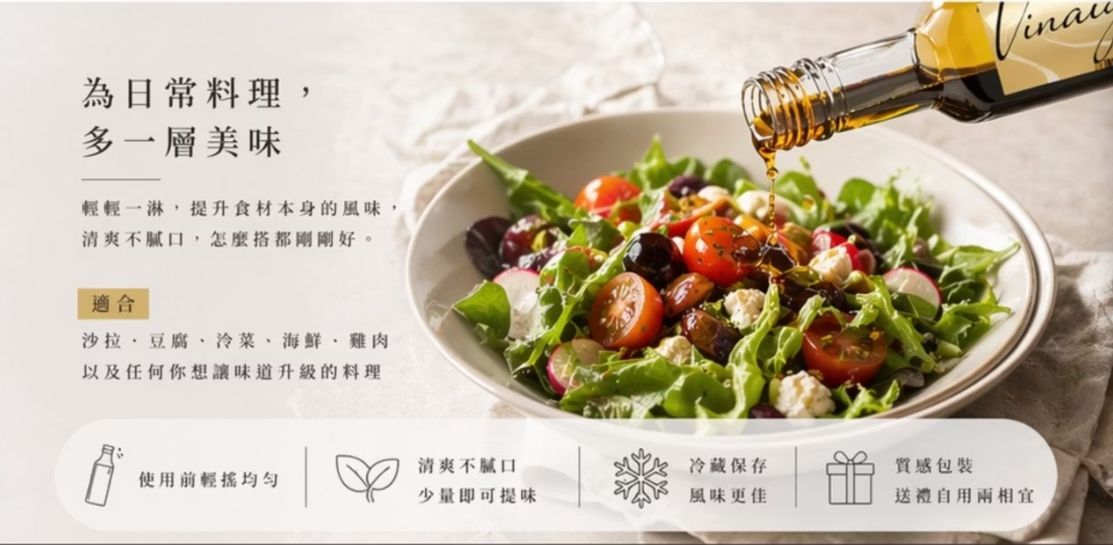 御醬房 頂級油醋醬  新品