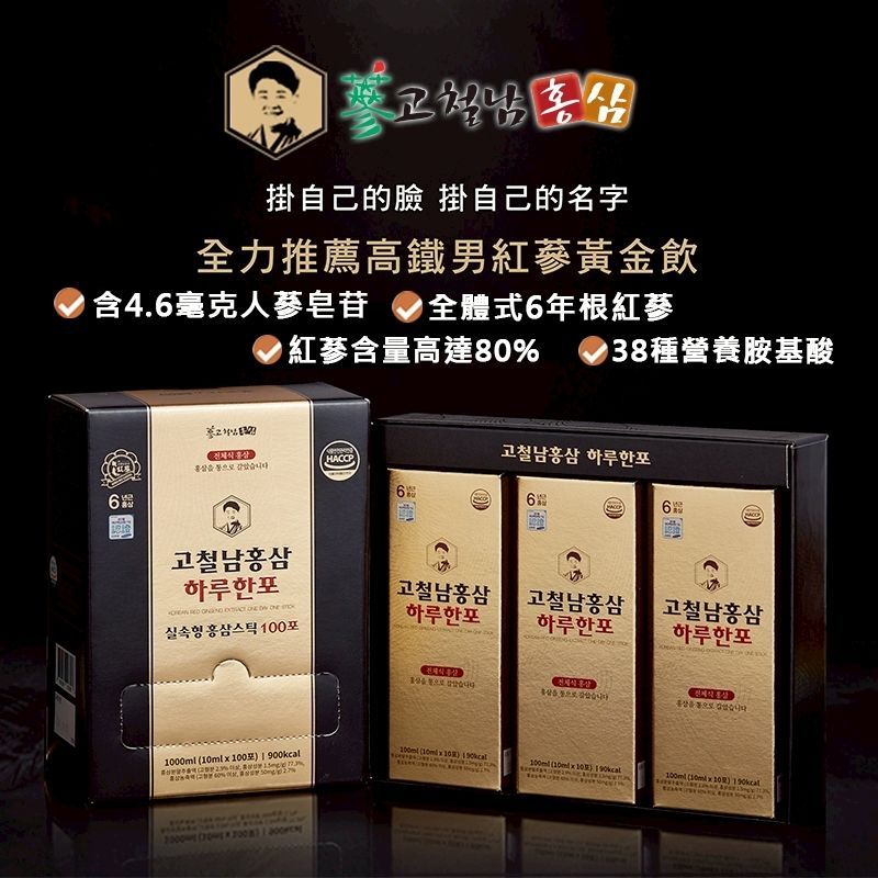 韓國原裝高鐵男高麗紅蔘黃金飲,紅蔘片 組合優惠