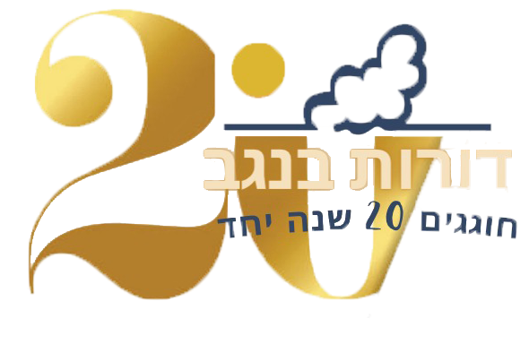דורות בנגב בית סיעודי