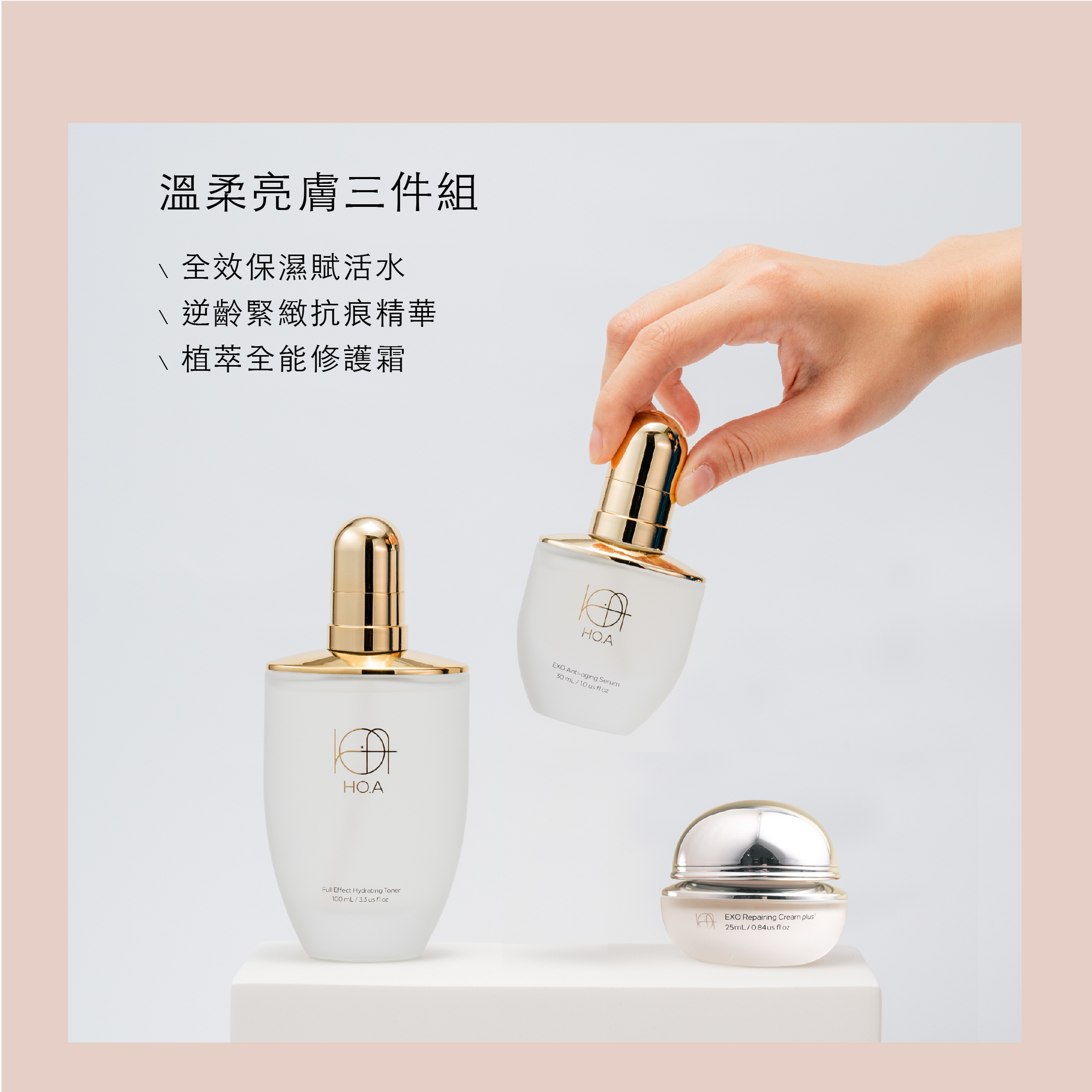 絕版品出清 溫柔亮膚三件組