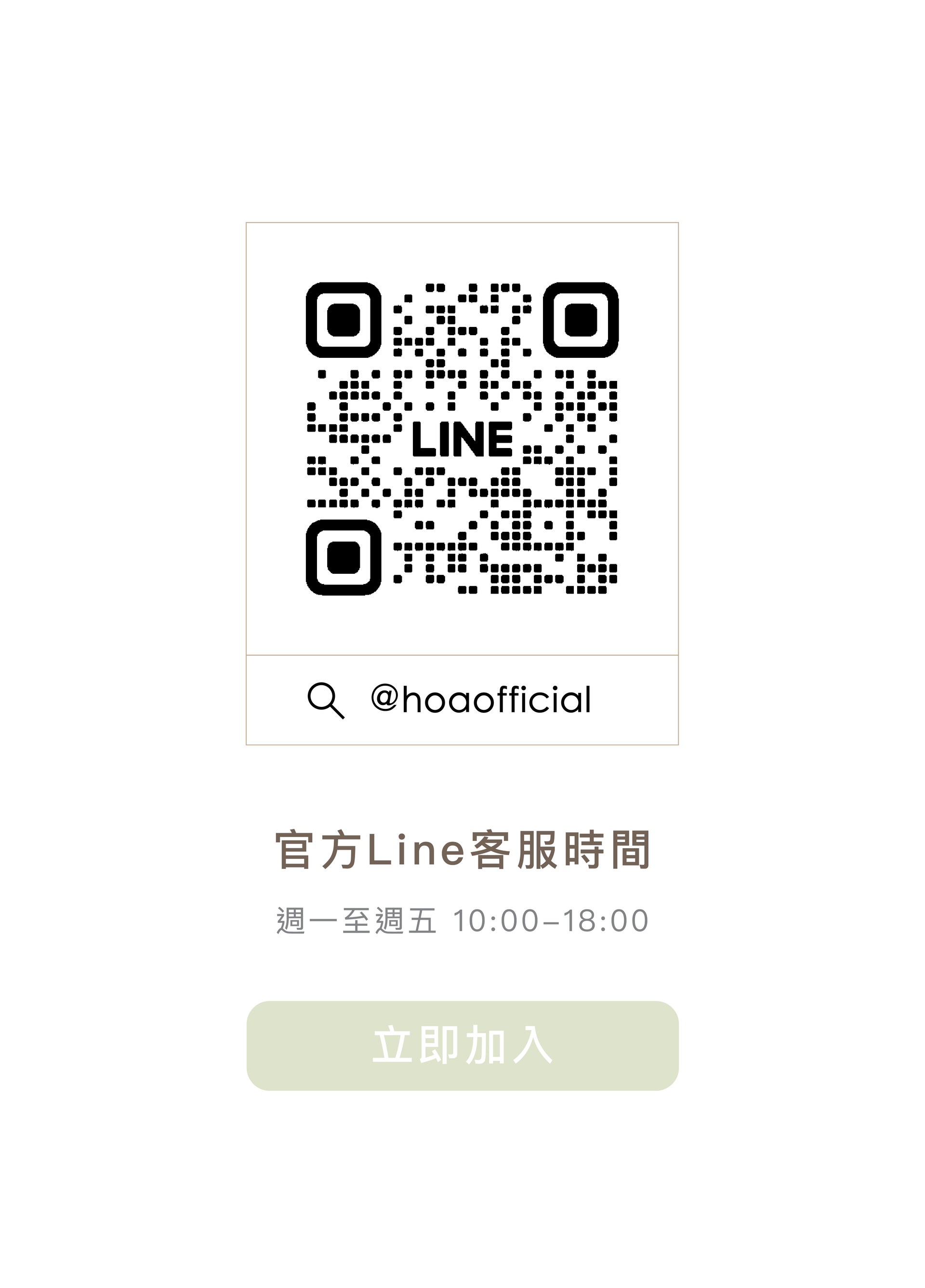 HO.A新朋友加line優惠,HO.A,奈米植萃保養,外泌體保養,中醫師研發