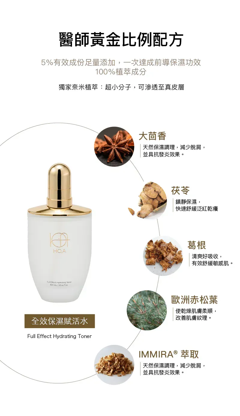 All-in-one moisturizing and revitalizing water, plant-based skincare, exosome-based skincare, anti-aging, hydrating, moisturizing, pre-serum, suitable for sensitive skin, post-laser treatment, traditional Chinese medicine formula.