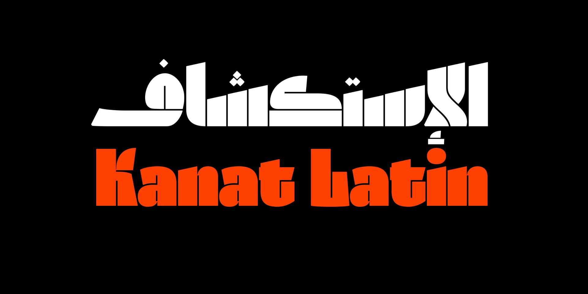 Black logo with Arabic text above orange “Kanal Latin” on a black background