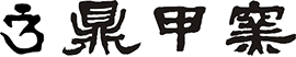 al fonso logo