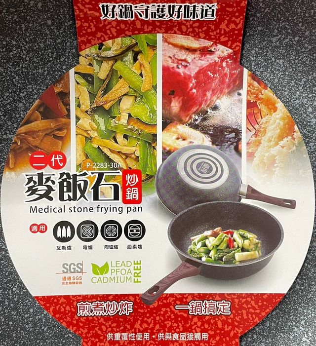 優得二代麥飯石炒鍋