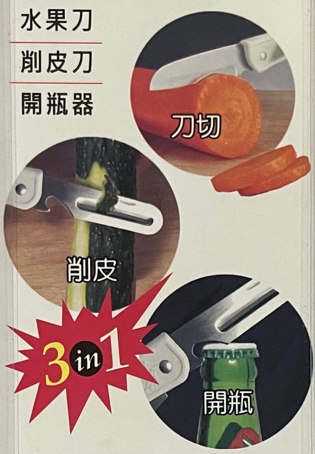 簡易多用折疊水果刀