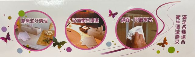 潔白便利抽取擦拭布