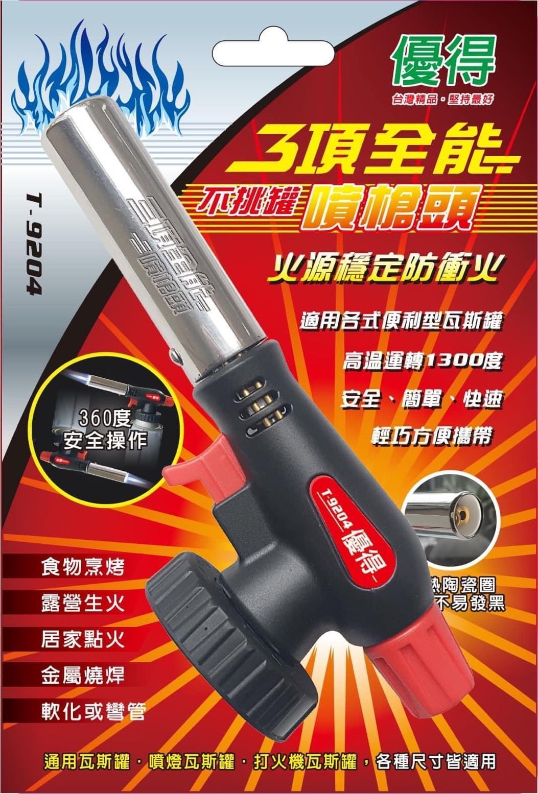 優得三項全能噴槍頭