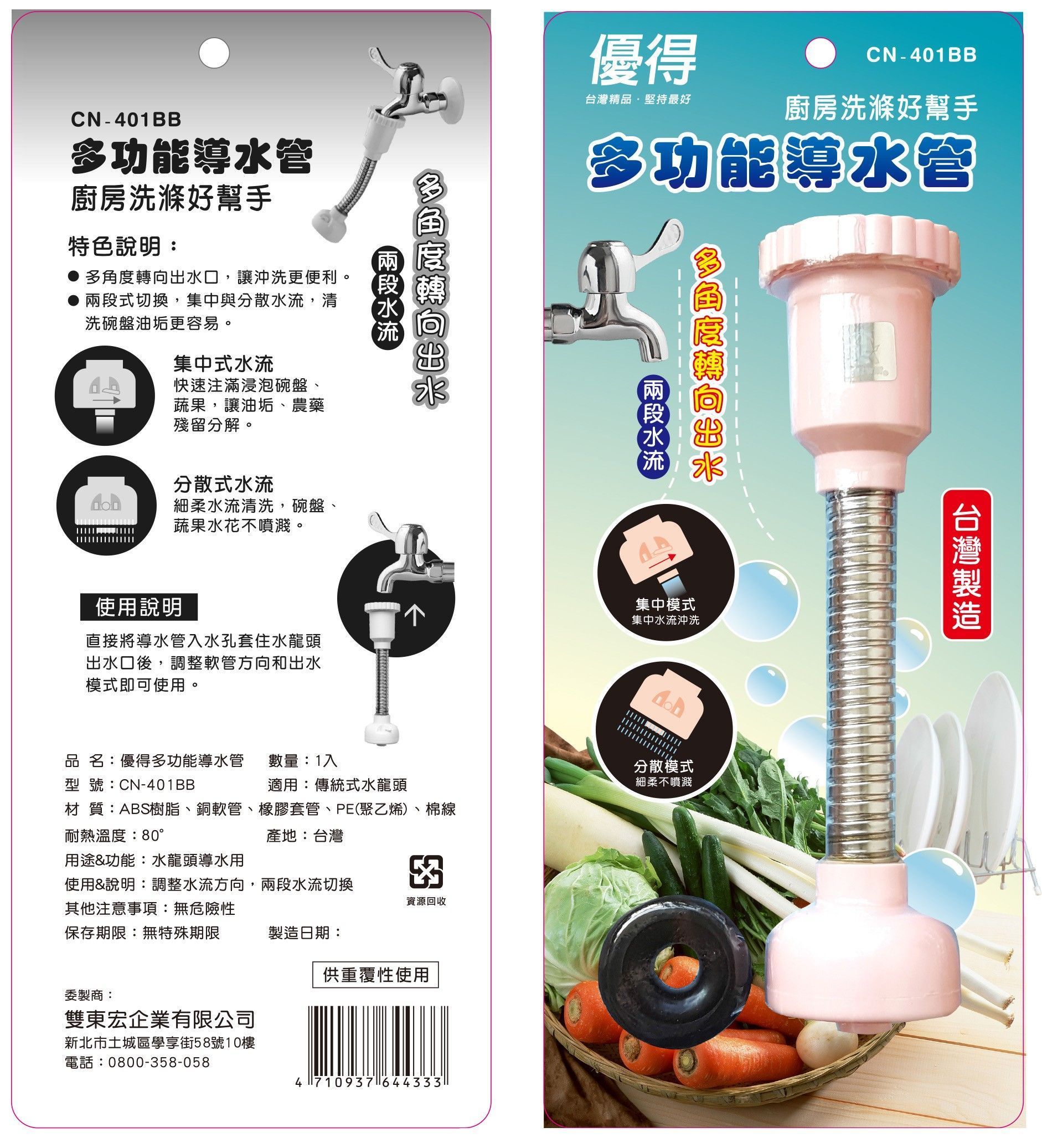 多功能導水管