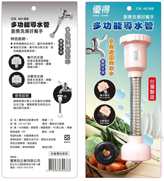 多功能導水管