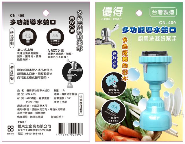 多功能導水蛇口