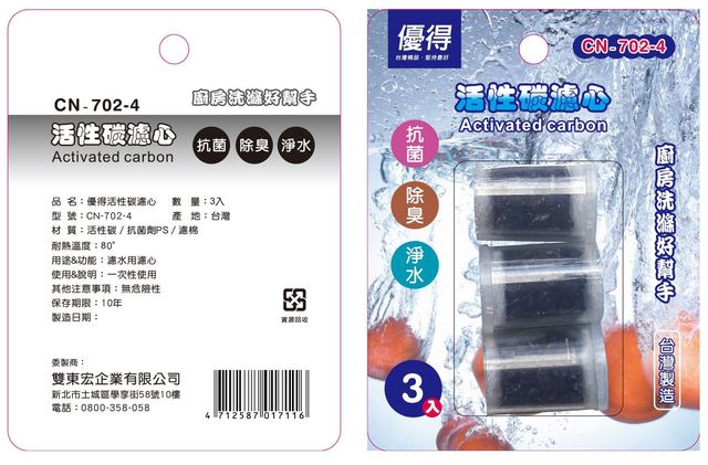 活性碳濾心3入組