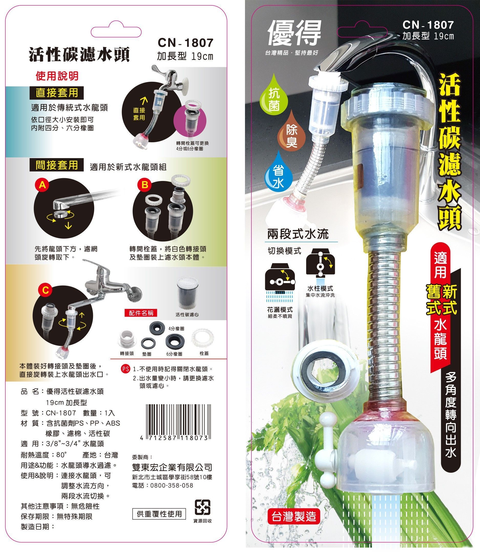 活性碳濾水頭19cm加長型