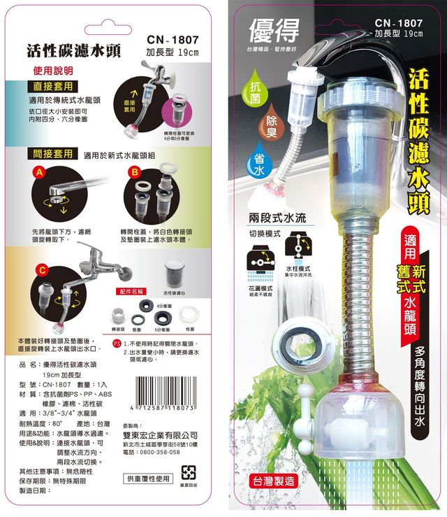 活性碳濾水頭19cm加長型