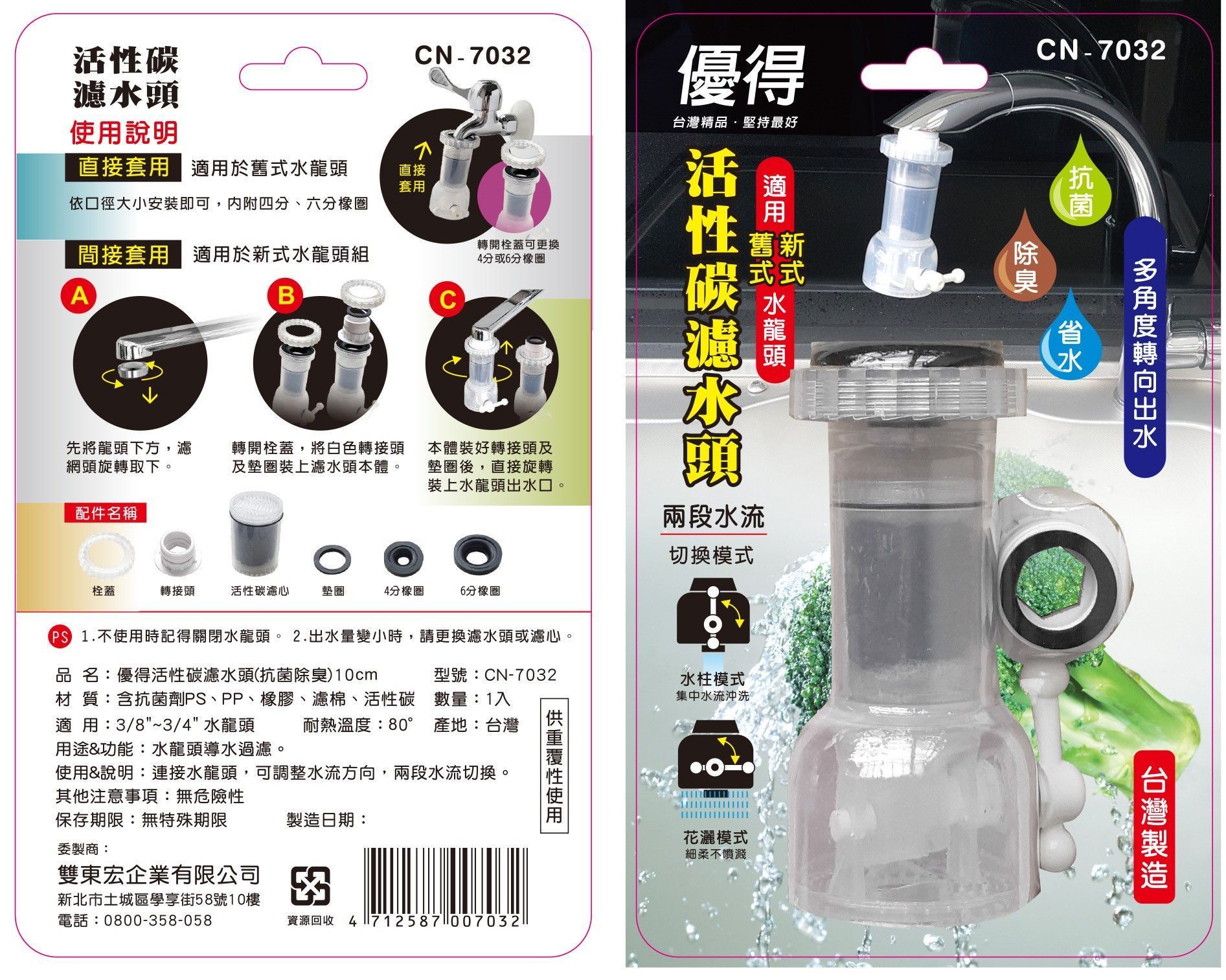 活性碳濾水頭-抗菌除臭