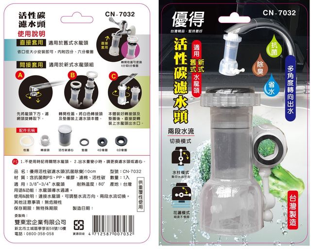 活性碳濾水頭-抗菌除臭