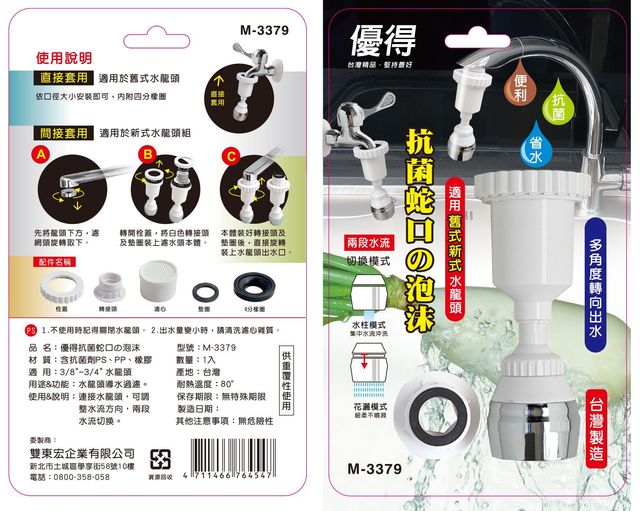 抗菌蛇口の泡沫