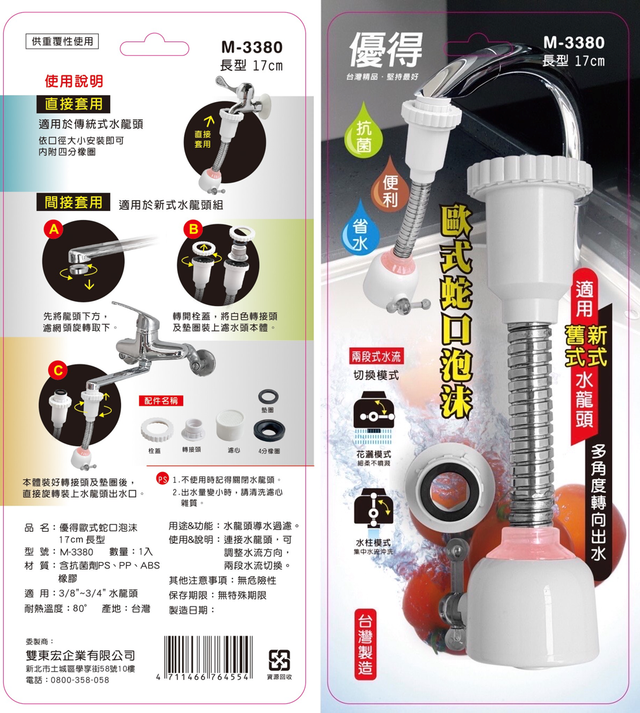 歐式蛇口泡沫長型17cm